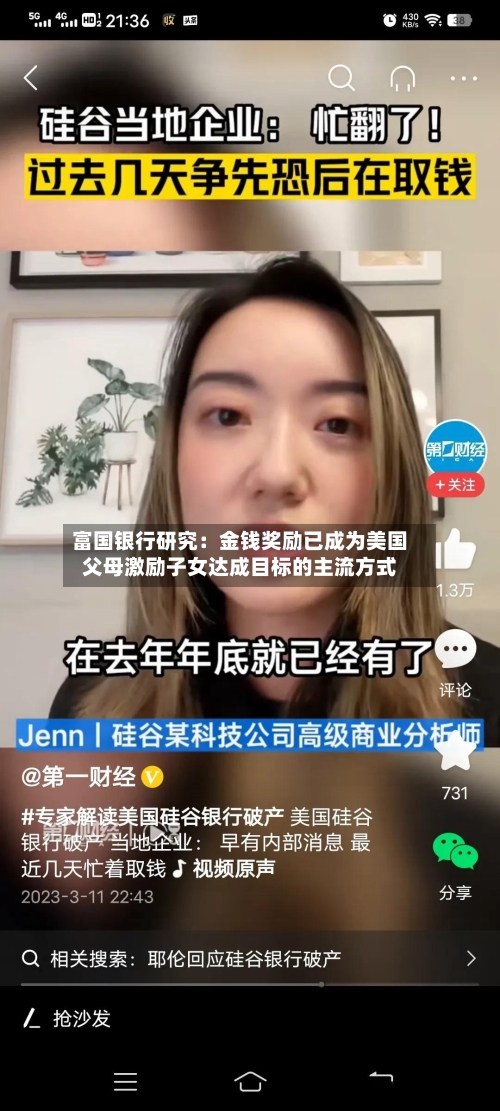 富国银行研究：金钱奖励已成为美国父母激励子女达成目标的主流方式-第2张图片