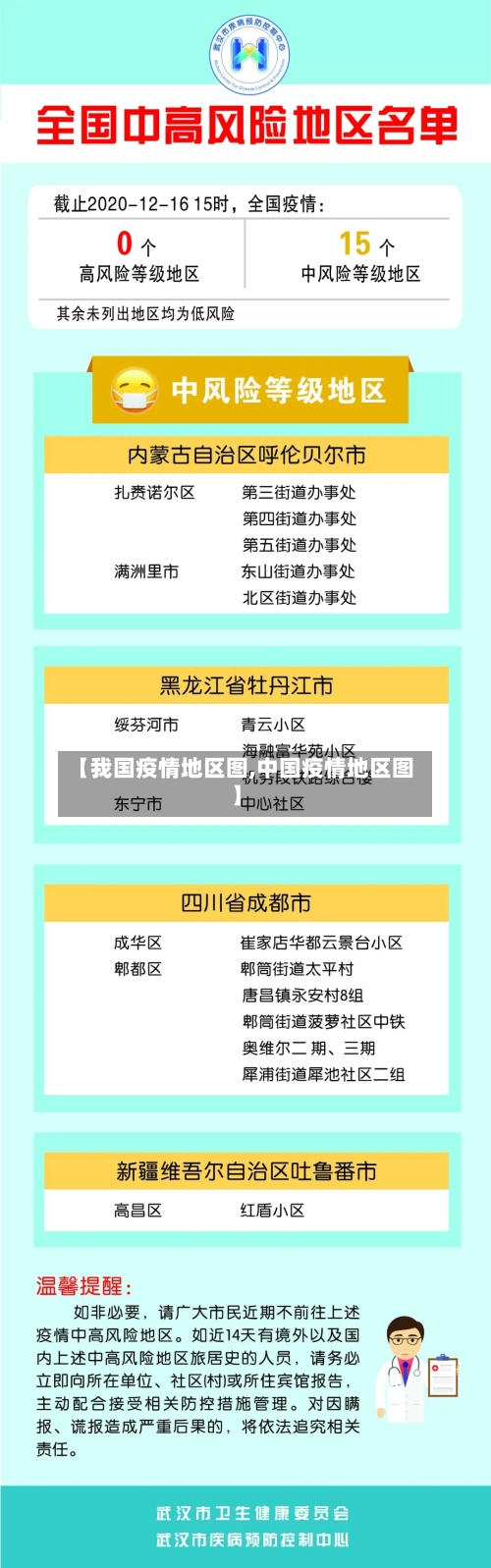 【我国疫情地区图,中国疫情地区图】-第2张图片