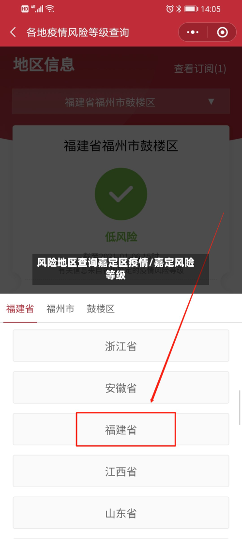 风险地区查询嘉定区疫情/嘉定风险等级-第2张图片