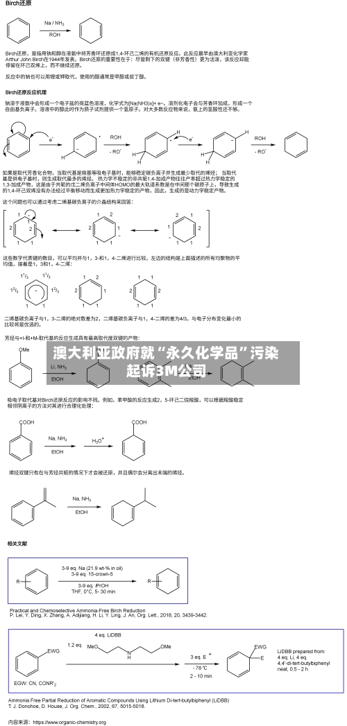 澳大利亚政府就“永久化学品”污染起诉3M公司