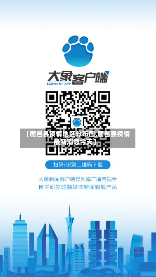 【鹿邑县疫情地区分布图,鹿邑县疫情最新消息今天】-第2张图片