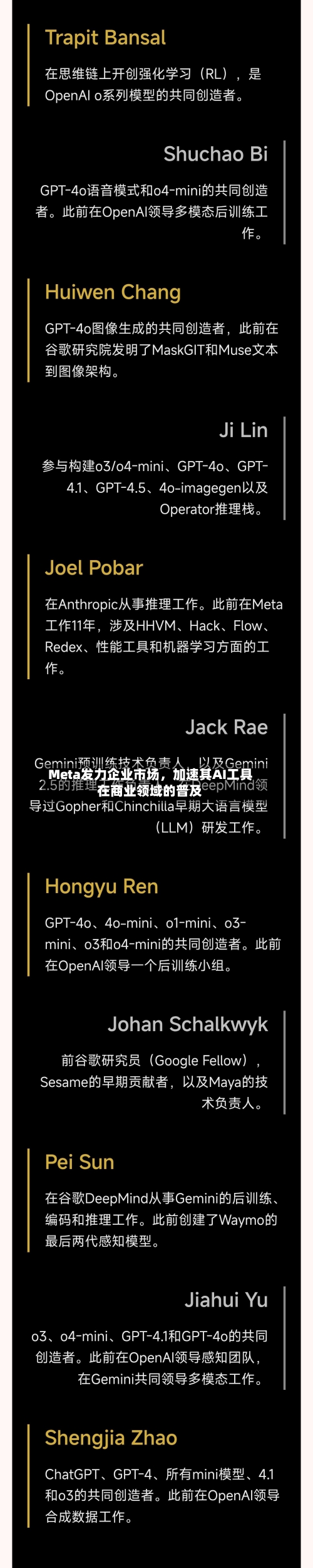 Meta发力企业市场	，加速其AI工具在商业领域的普及-第2张图片