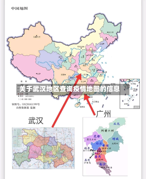 关于武汉地区查询疫情地图的信息-第2张图片