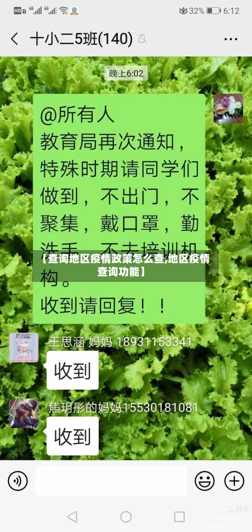 【查询地区疫情政策怎么查,地区疫情查询功能】
