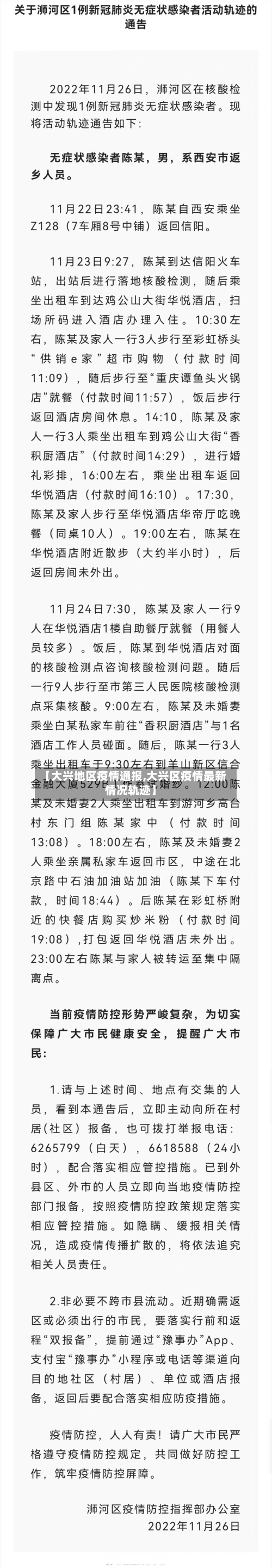 【大兴地区疫情通报,大兴区疫情最新情况轨迹】-第2张图片