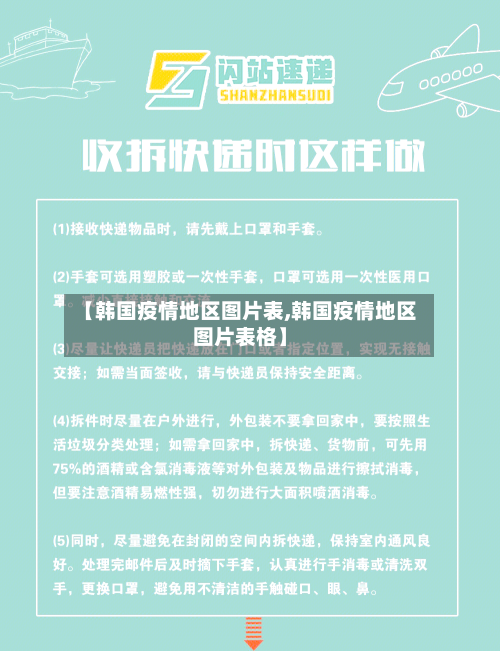 【韩国疫情地区图片表,韩国疫情地区图片表格】