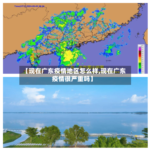 【现在广东疫情地区怎么样,现在广东疫情很严重吗】-第2张图片