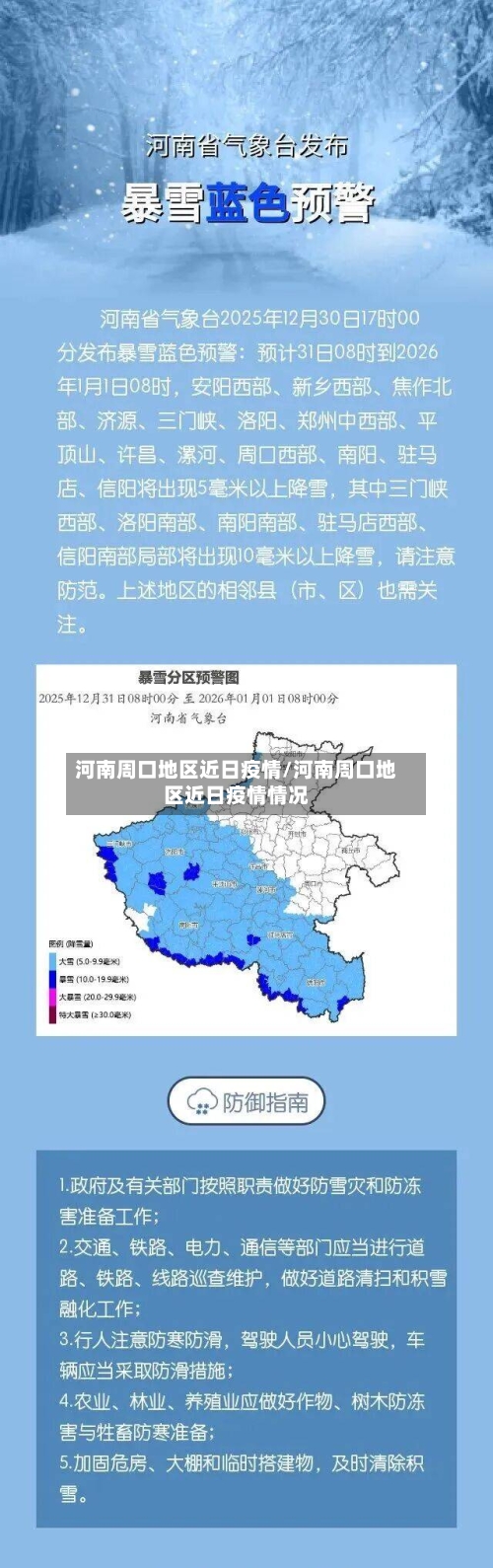 河南周口地区近日疫情/河南周口地区近日疫情情况-第2张图片