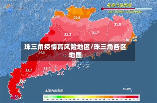 珠三角疫情高风险地区/珠三角各区地图-第2张图片