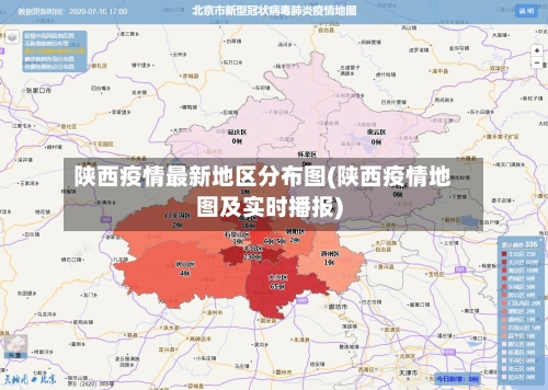 陕西疫情最新地区分布图(陕西疫情地图及实时播报)