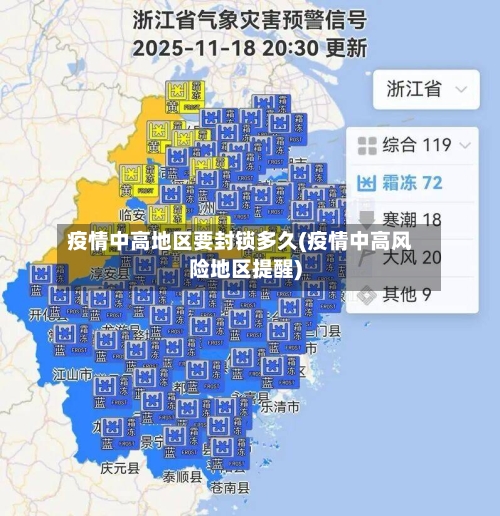 疫情中高地区要封锁多久(疫情中高风险地区提醒)
