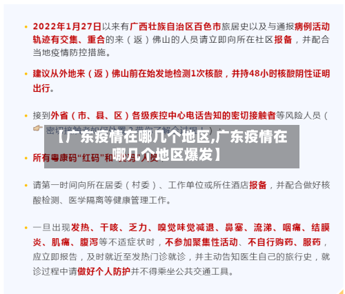 【广东疫情在哪几个地区,广东疫情在哪几个地区爆发】