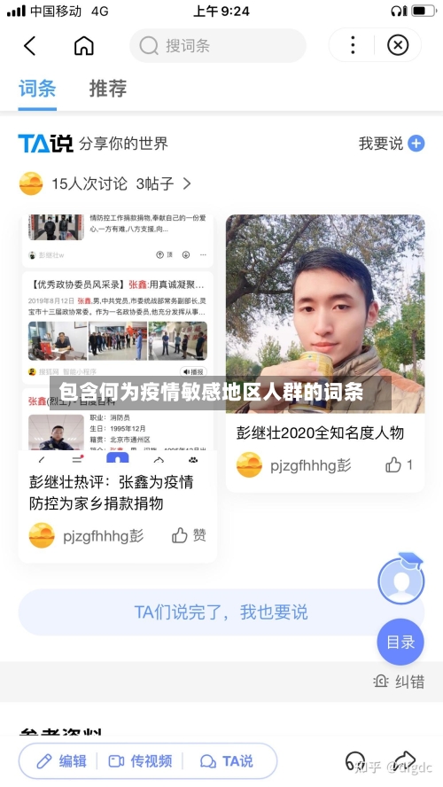 包含何为疫情敏感地区人群的词条-第2张图片