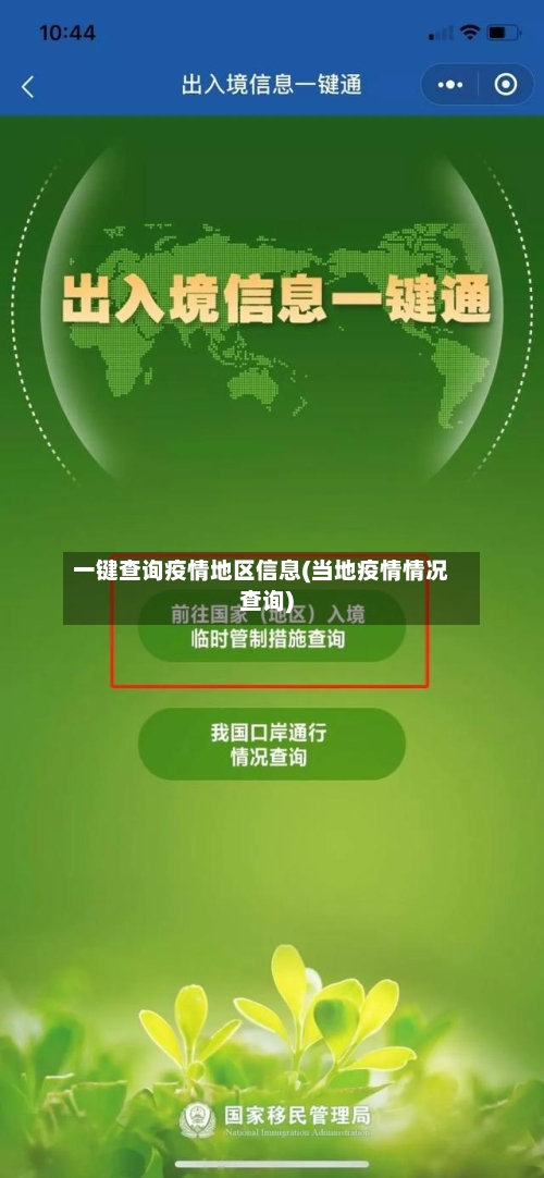 一键查询疫情地区信息(当地疫情情况查询)-第3张图片