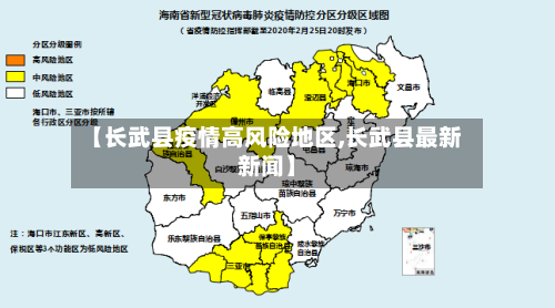 【长武县疫情高风险地区,长武县最新新闻】-第1张图片