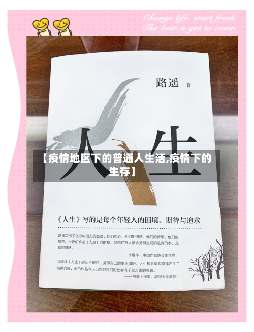 【疫情地区下的普通人生活,疫情下的生存】