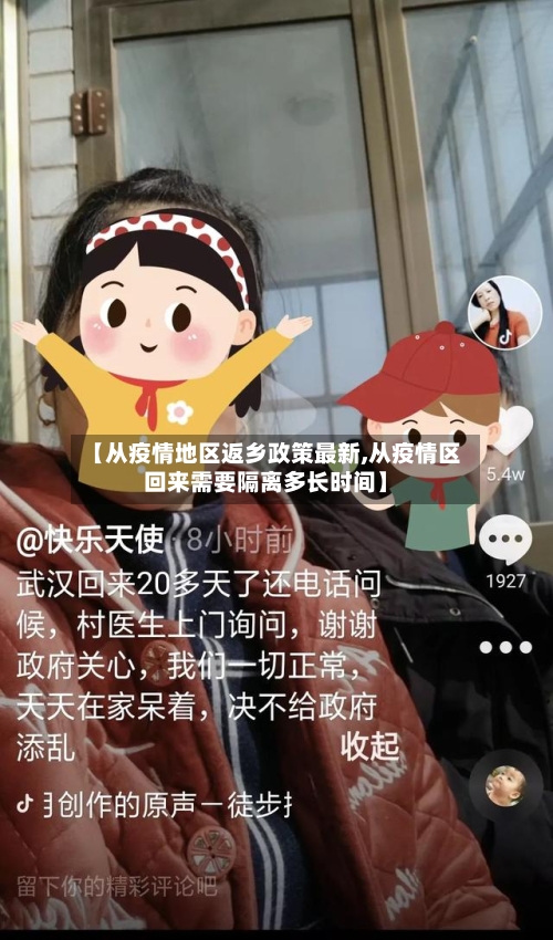 【从疫情地区返乡政策最新,从疫情区回来需要隔离多长时间】