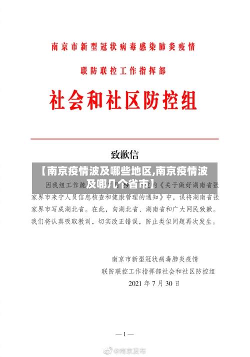 【南京疫情波及哪些地区,南京疫情波及哪几个省市】-第3张图片