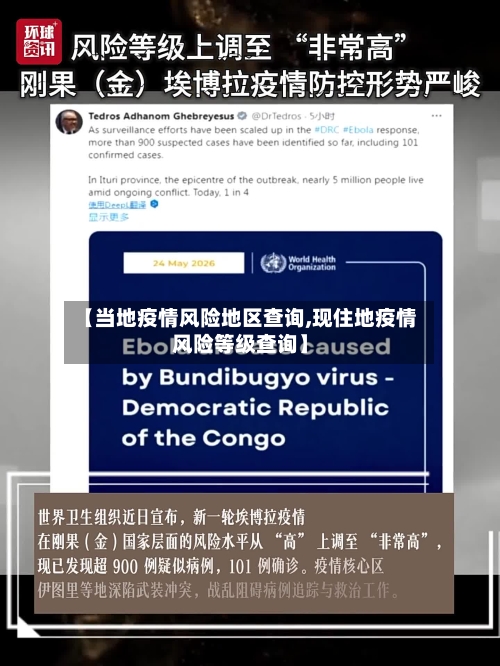 【当地疫情风险地区查询,现住地疫情风险等级查询】