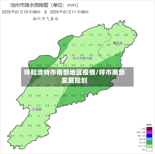 呼和浩特市南部地区疫情/呼市南部发展规划-第2张图片