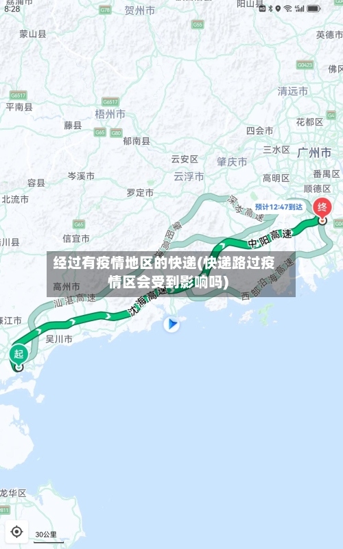 经过有疫情地区的快递(快递路过疫情区会受到影响吗)