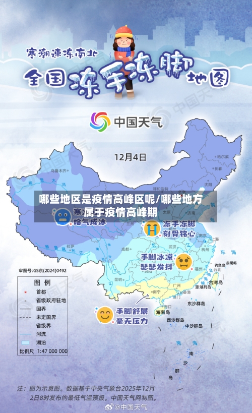 哪些地区是疫情高峰区呢/哪些地方属于疫情高峰期-第2张图片