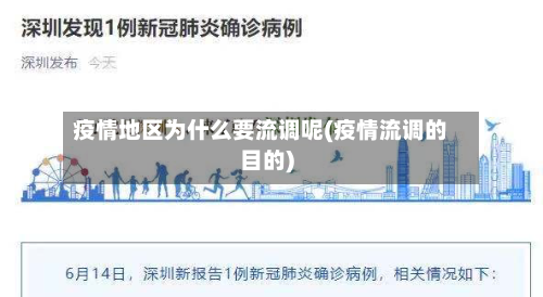 疫情地区为什么要流调呢(疫情流调的目的)