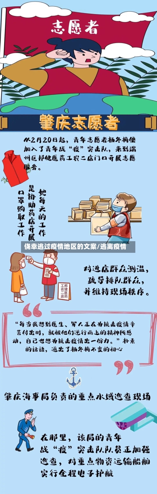 侥幸逃过疫情地区的文案/逃离疫情