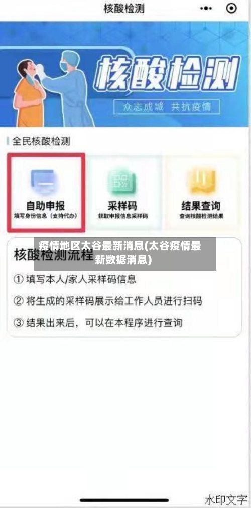 疫情地区太谷最新消息(太谷疫情最新数据消息)