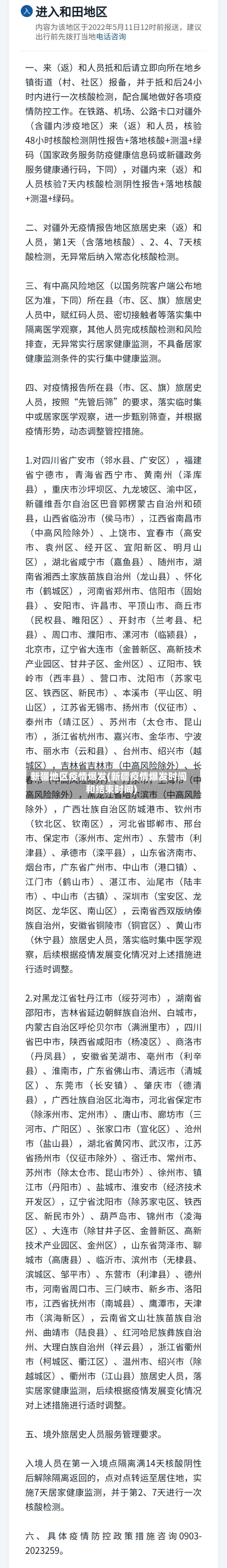 新疆地区疫情爆发(新疆疫情爆发时间和结束时间)
