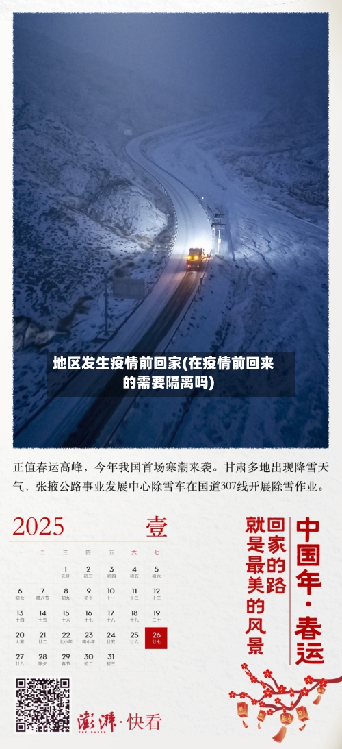 地区发生疫情前回家(在疫情前回来的需要隔离吗)