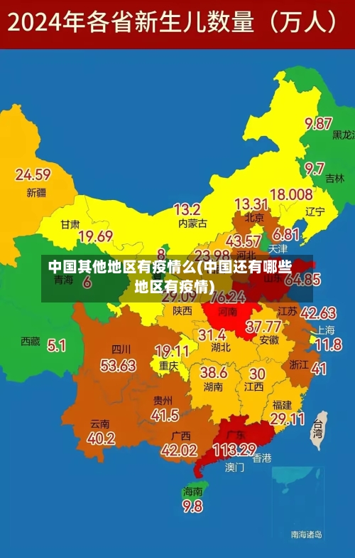 中国其他地区有疫情么(中国还有哪些地区有疫情)