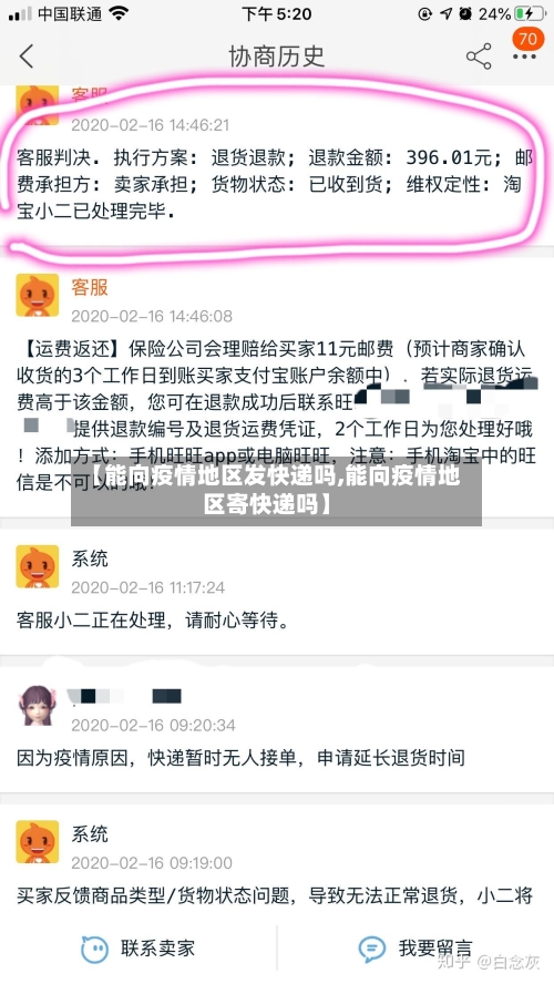 【能向疫情地区发快递吗,能向疫情地区寄快递吗】